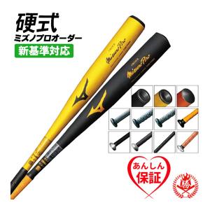 MIZUNO（ミズノ） 中学硬式バット 金属 オーダーバット 軽量タイプ
