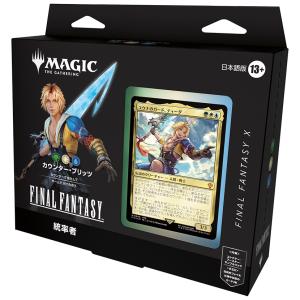 2種セット】 マジック:ザ・ギャザリング 久遠の終端 統率者デッキ