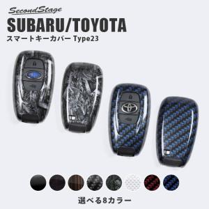 セカンドステージ スバル トヨタ スマートキーカバー キーケース