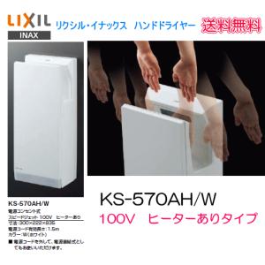 LIXIL（リクシル） LIXIL・INAX ハンドドライヤー スピードジェット KS