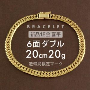 喜平 ブレスレット K18 トリプル 8面 20g 18cm 造幣局検定マーク