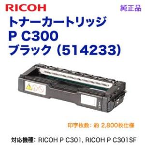 リコー（RICOH） 【純正品 4色セット】 トナーカートリッジ P C300