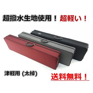 三味線ケース 津軽 新・超軽量長ケース・超撥水（津軽三味線用） 長
