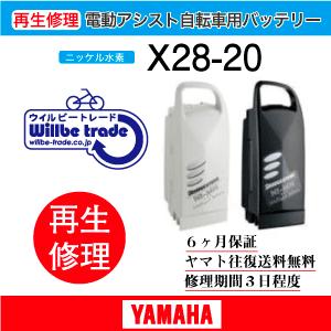 YAMAHA（ヤマハ） 電動自転車 バッテリー X21-04 6か月保証 : 電動