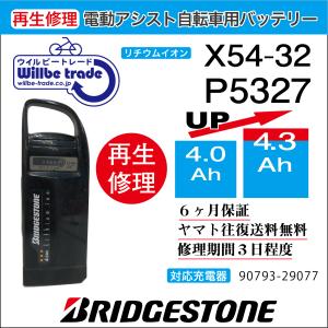 YAMAHA（ヤマハ） 電動自転車 ブリジストン BRIDGESTON バッテリー X60