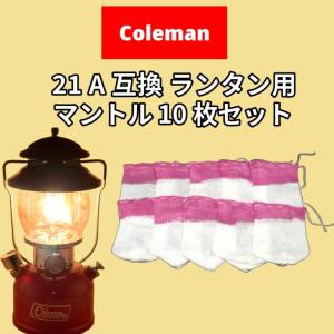 両切り ワイヤー入り マントル 10枚セット/ VAPALUX Tilley ヴェイパ