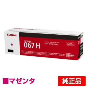 キヤノン（Canon） トナーカートリッジ067H/CRG-067H シアン/青 純正
