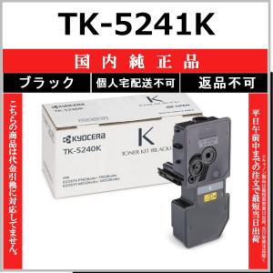 KYOCERA（京セラ） TK-5241Y イエロー 純正品 在庫品 代引不可 個人