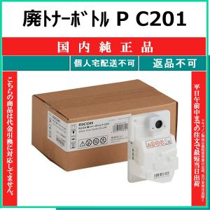 リコー（RICOH） 送料込み 廃トナーボトル P C201 純正品・新品 514457