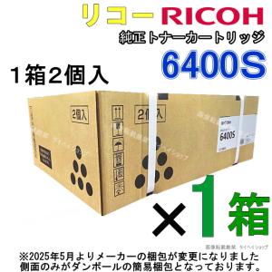 リコー（RICOH） RICOH SP トナー 4500S 2個入り 600547 送料無料 純正
