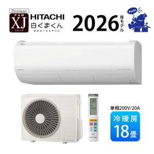 白くまくん 日立 RAS-VJ2525S-W ルームエアコン VJシリーズ 8畳用