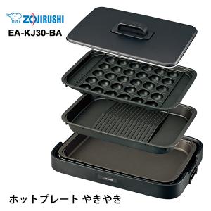 象印（ZOJIRUSHI） ZOJIRUSHI EA-KJ30-BA ブラック ホットプレート