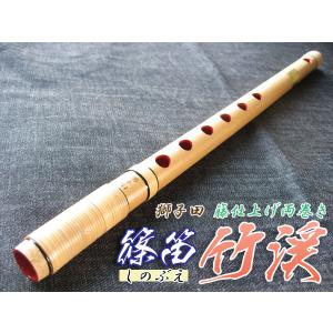 篠笛(しの笛)横笛 獅子田 竹渓 籐両巻 赤塗 7穴 6本調子 お囃子調