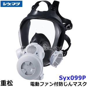 シゲマツ 電動ファン付マスク用バッテリー用充電器 CH-L2H-1-AA (04182
