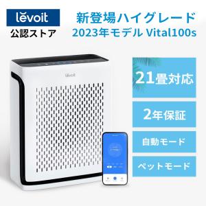 Levoit Levoit空気清浄機 Vital100s ペット向け スマホ対応 花粉 強力