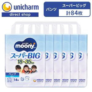 moony パンツ ムーニーマン スーパービッグ スーパーbig 男の子 パンツ