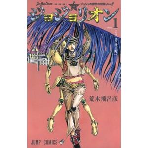 新品 / ジョジョの奇妙な冒険SET (全141冊) 全巻セット : 漫画全巻