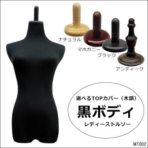 WEIMALL（ウェイモール） トルソー レディース 7号 幅37cm 高さ140