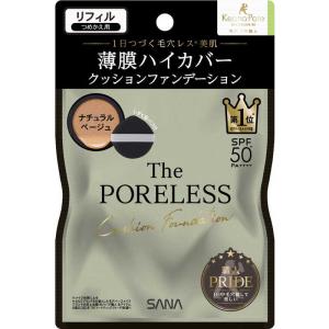 毛穴パテ職人 サナ ポアレス クッションファンデーション リフィル 02