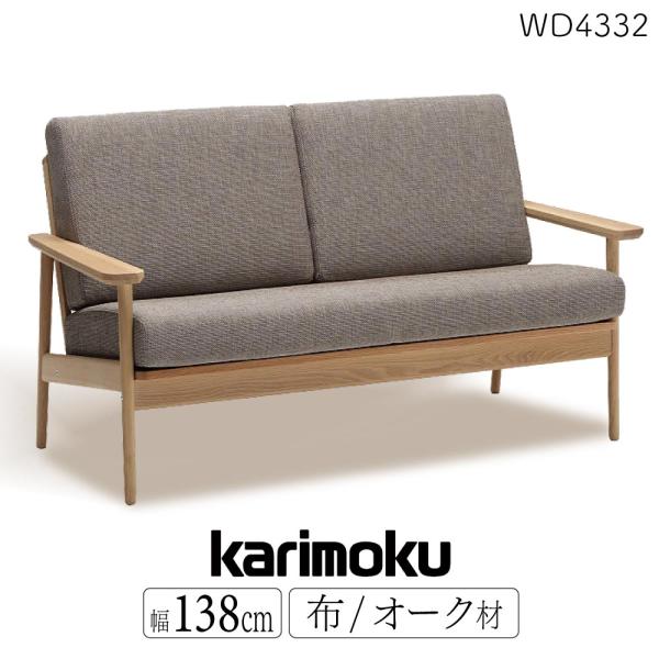 カリモクwd43シリーズ138cmソファカバー グリーン カリモクwd43