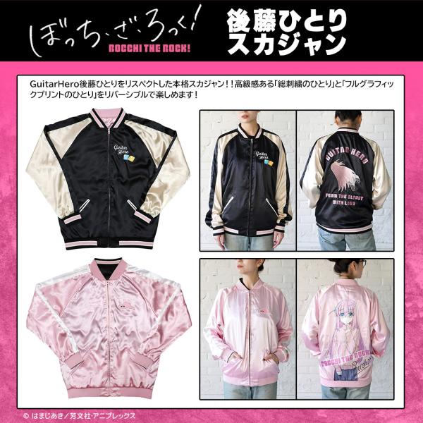 ぼっち・ざ・ろっく！ グッズ 公式 後藤ひとり スカジャン