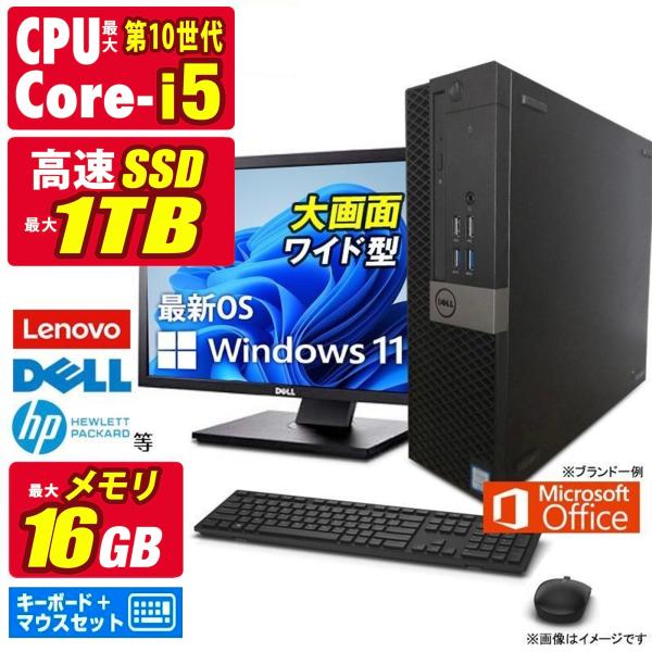 おまかせ 中古デスクトップパソコン Windows11 MicrosoftOffice2024 第