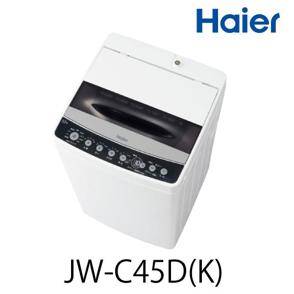 Haier Joy Series 新生活 家電セット 冷蔵庫 洗濯機 電子レンジ