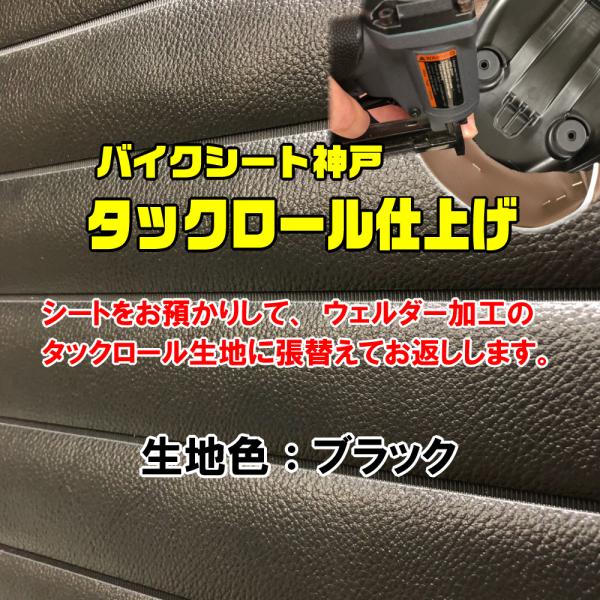 張替え工賃・返却送料込】 RZ250(4L3) シート/カバー/生地/表皮： 黒