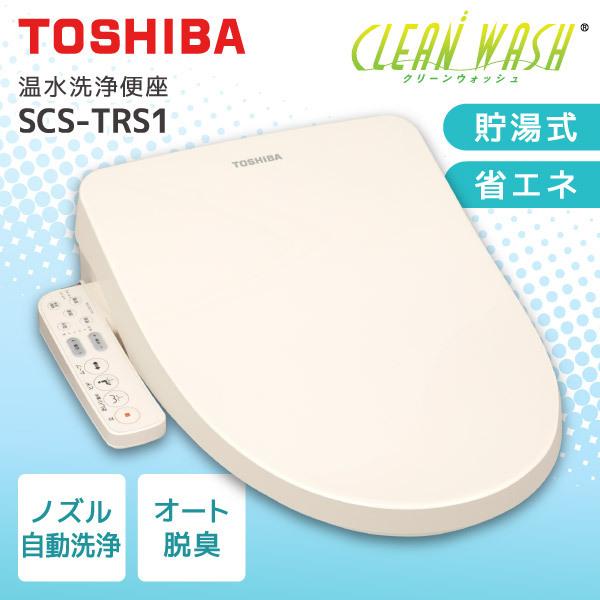 TOSHIBA（東芝） SCS-TRS1(N) パステルアイボリー CLEAN WASH クリーン