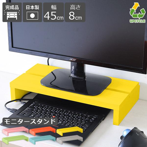 arne（アーネ） パソコン台 デスクトップ 机上 幅45 ディスプレイ台