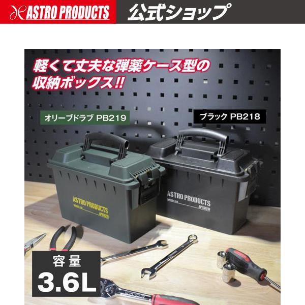 アストロプロダクツ（ASTROPRODUCTS） プラスチックボックス 3.6L