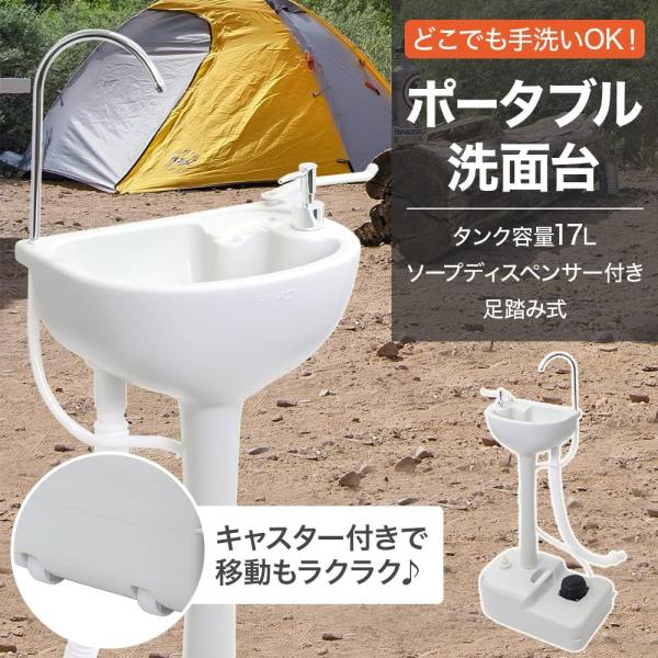 ポータブル洗面台 簡易 足踏み式 17L ソープディスペンサー付き 手洗い