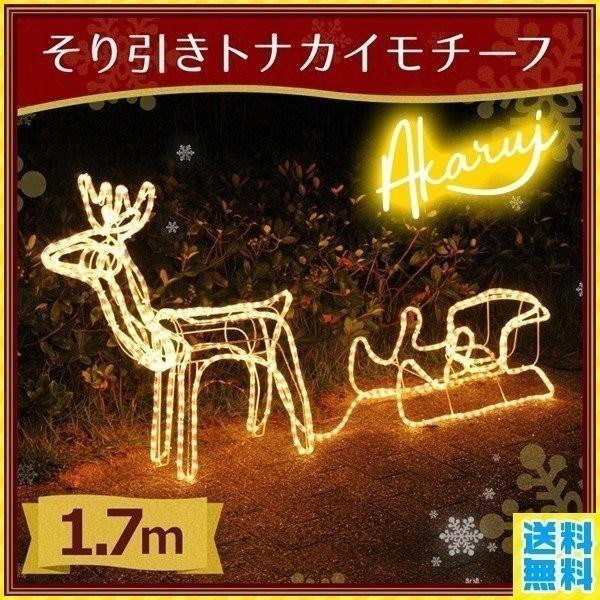 モチーフライト トナカイ イルミネーション 屋外 防水 3D 店舗