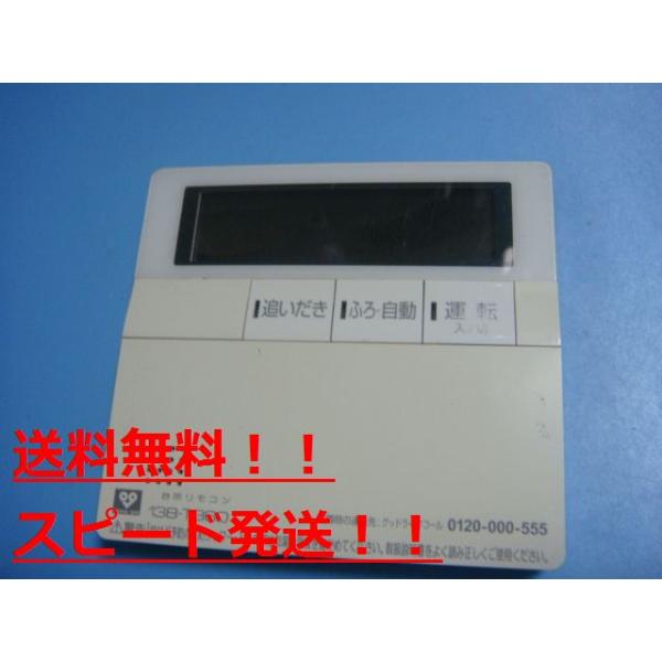 MC-H700 138-T360 大阪ガス OSAKA GAS 給湯器リモコン 送料無料