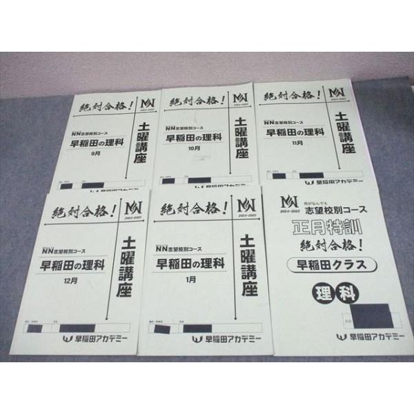 リエ_早稲アカNN_早稲田の理科 講座 11月 12月1月土曜特訓、他 リエ_