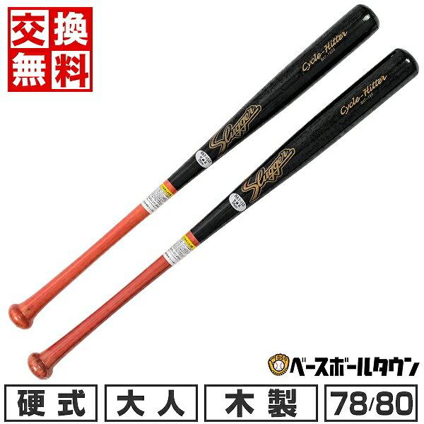 久保田スラッガー（KUBOTA SLUGGER） 交換無料 野球 硬式木製バット