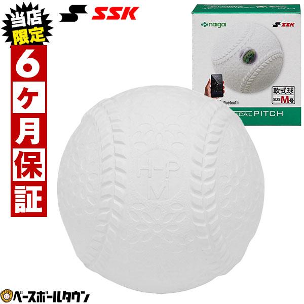 エスエスケイ（SSK） 当店限定6ヶ月保証 テクニカルピッチ 軟式M号