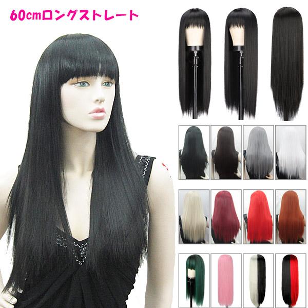 フルウィッグ ロング ストレート 60cm ウィッグ フル 全頭かつら