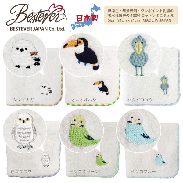 BESTEVER】かわいい動物のワンポイント刺繍付き 無撚糸パイルハンド