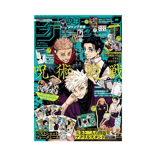 集英社（SHUEISHA） 少年 ジャンプ GIGA 2024 SUMMER マンガ 漫画 豪華