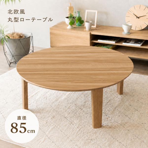GOOD LIFE INTERIOR 座卓 折りたたみ 円形 丸型 座卓 85 ちゃぶ台 丸