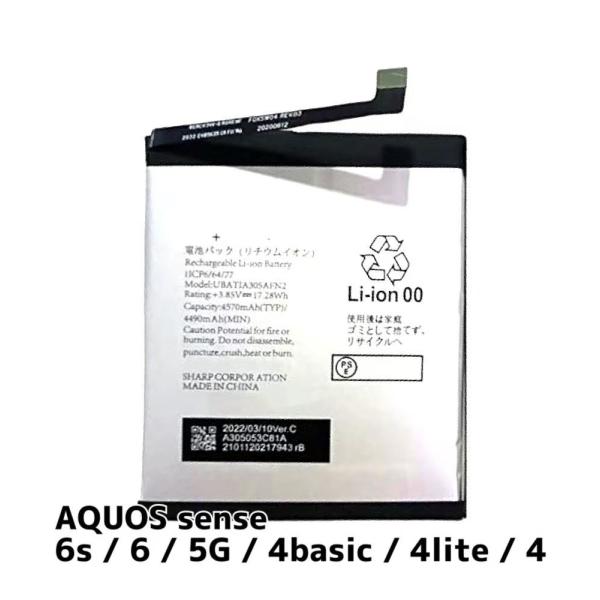 AQUOS sense6 バッテリー UBATIA305AFN2 4,570mAh / アクオス 電池