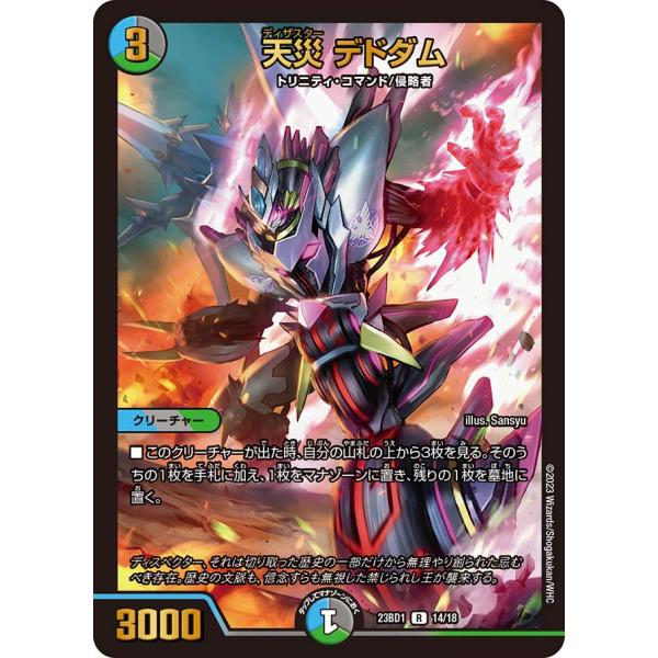 デュエル・マスターズ 天災 デドダム R多色 23BD1 14/18 : GAME38JAPAN