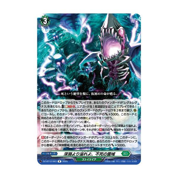 カードファイト!! ヴァンガード 深淵より溢れよ、不死の霊域 R DZ-BT12