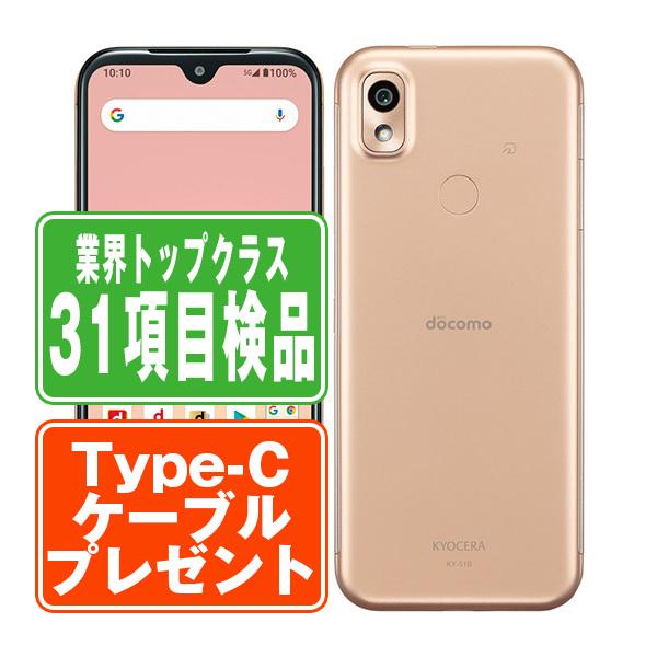 KYOCERA（京セラ） KY-51B あんしんスマホ ピンクゴールド SIMフリー