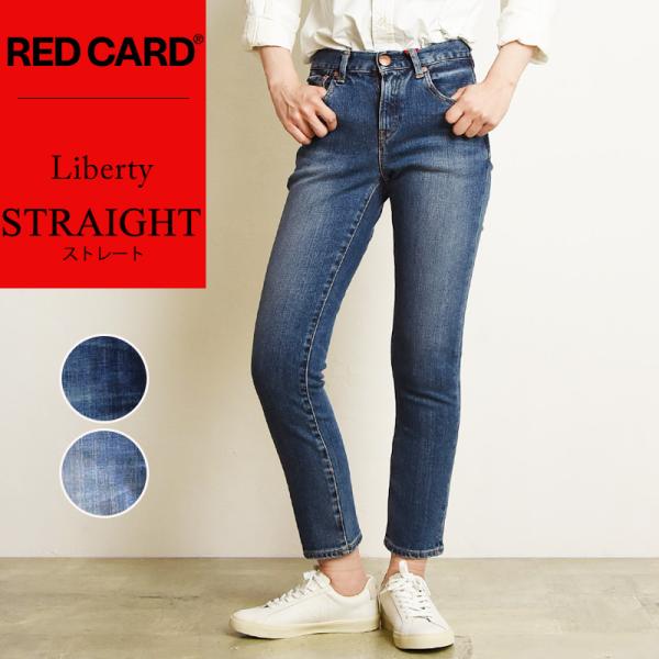 RED CARD TOKYO（レッドカード トーキョー） 裾上げ無料 レッドカード