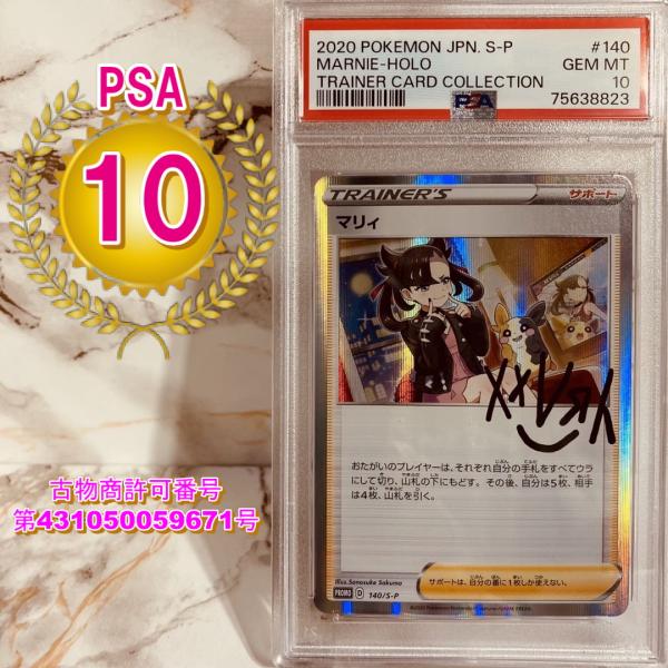 PSA9】☆希少☆マリィ 086/S-P 楽しもう。春。プロモ PSA9】☆希少