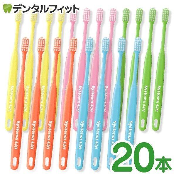 システマ 歯ブラシ ライオン DENT.EX systema 44M ミディアム 20本入