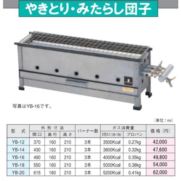 焼き鳥、みたらし団子 大東 YB-18 : 業務用厨房機器の新橋 - 通販