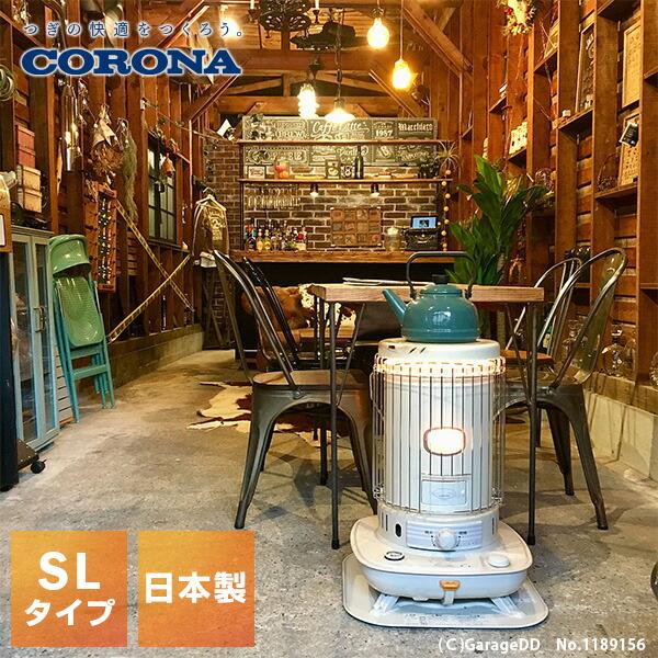 CORONA（コロナ） ストーブ 石油ストーブ SLシリーズ 対流型 (木造17畳
